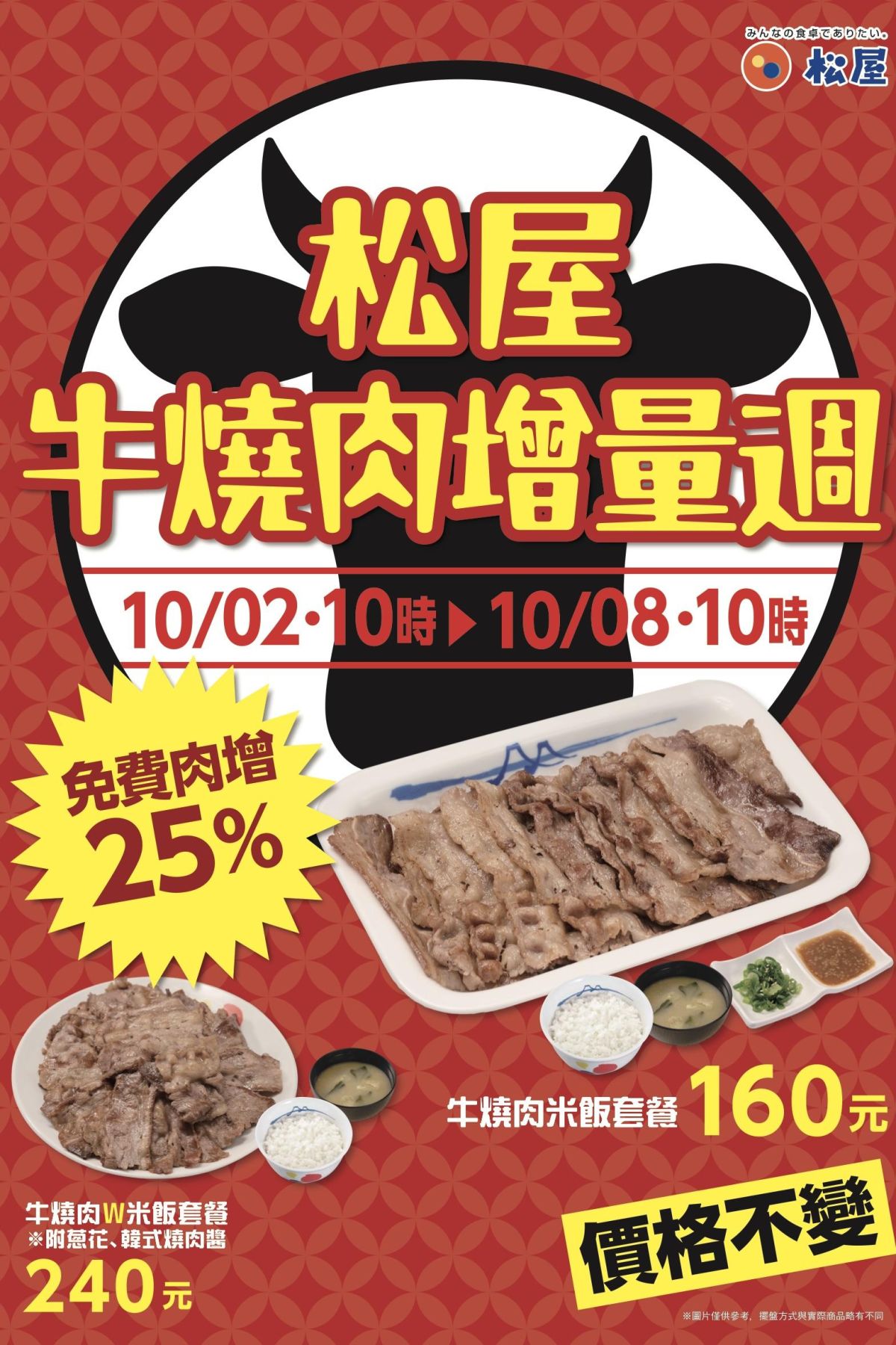 十月燒肉增量週