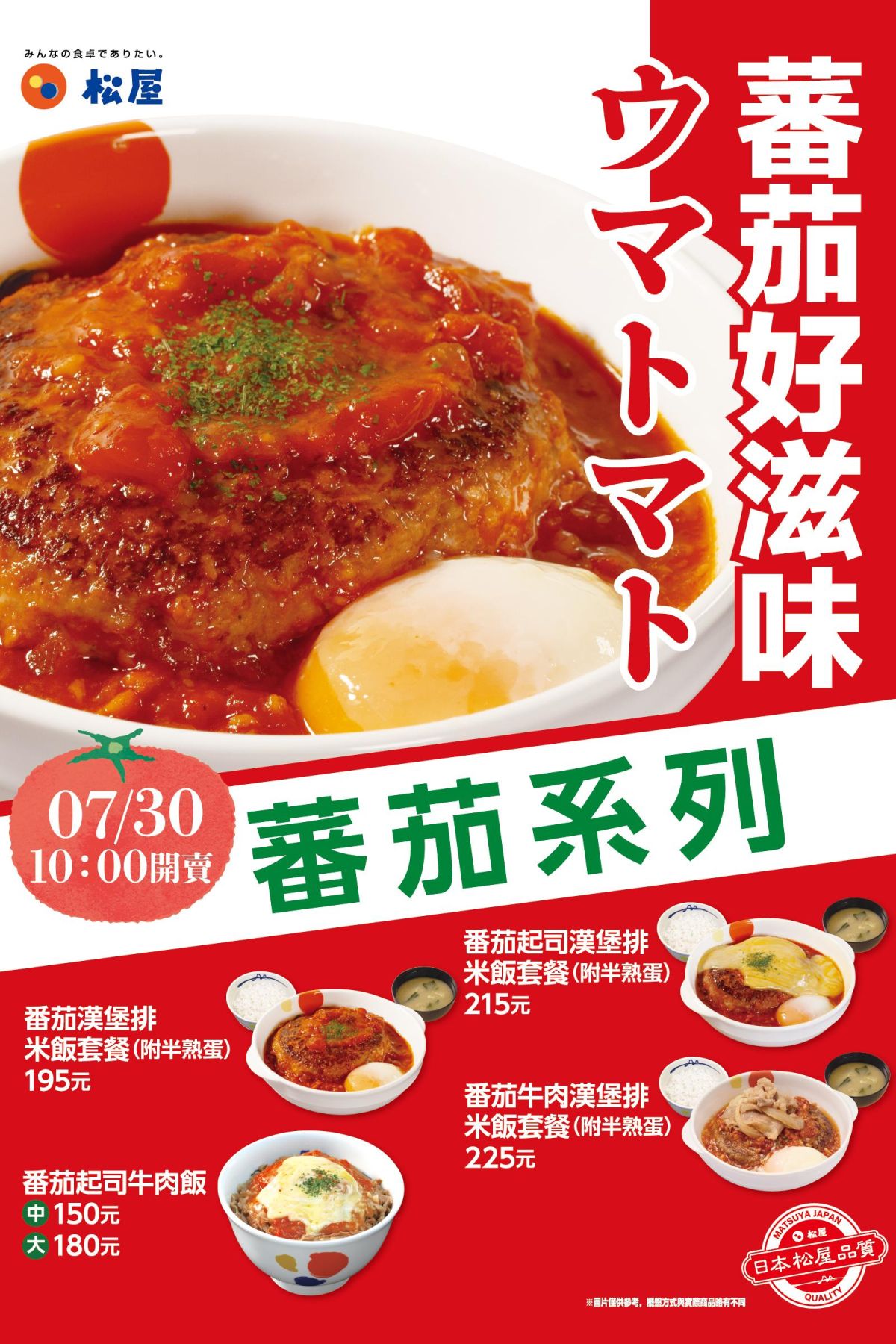 蕃茄系列