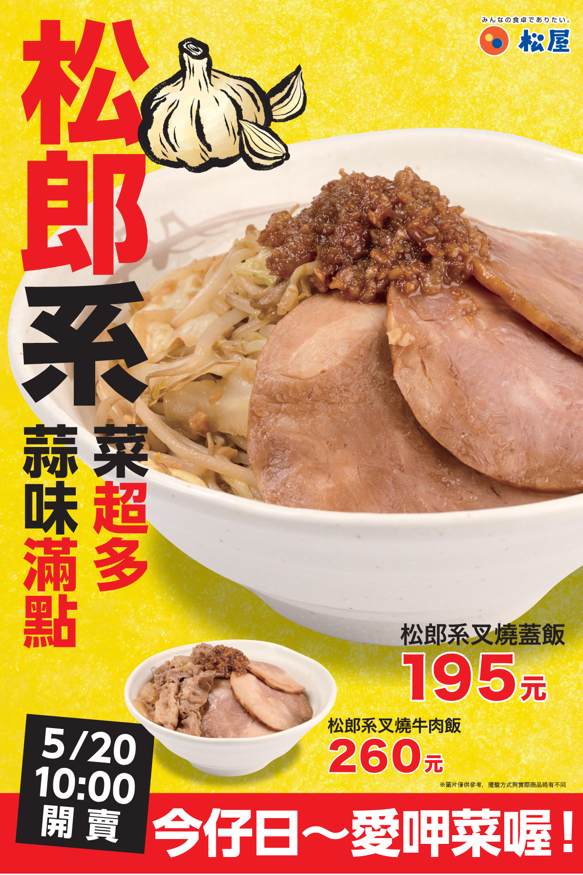 松郎系牛肉飯