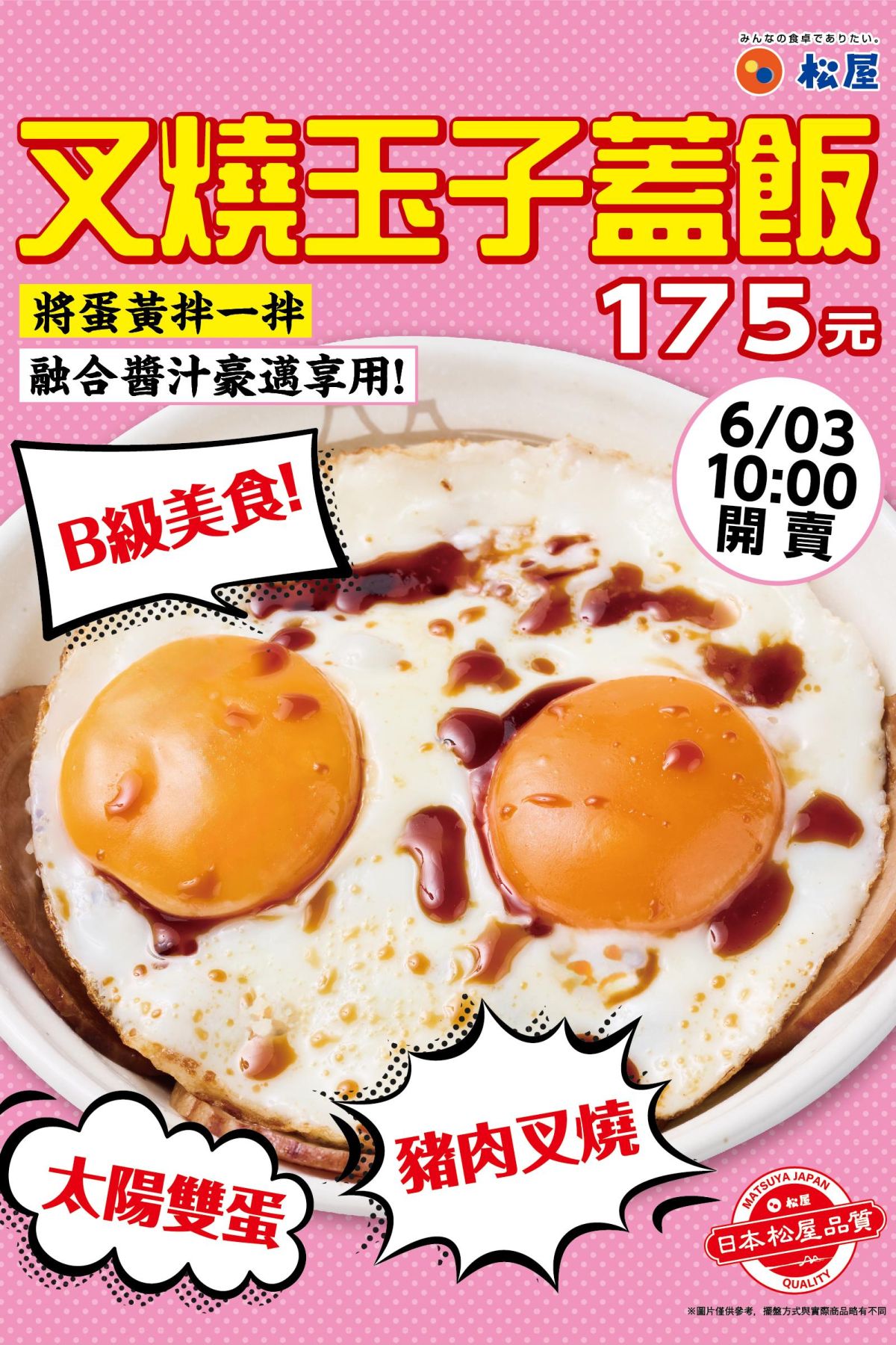 叉燒玉子蓋飯