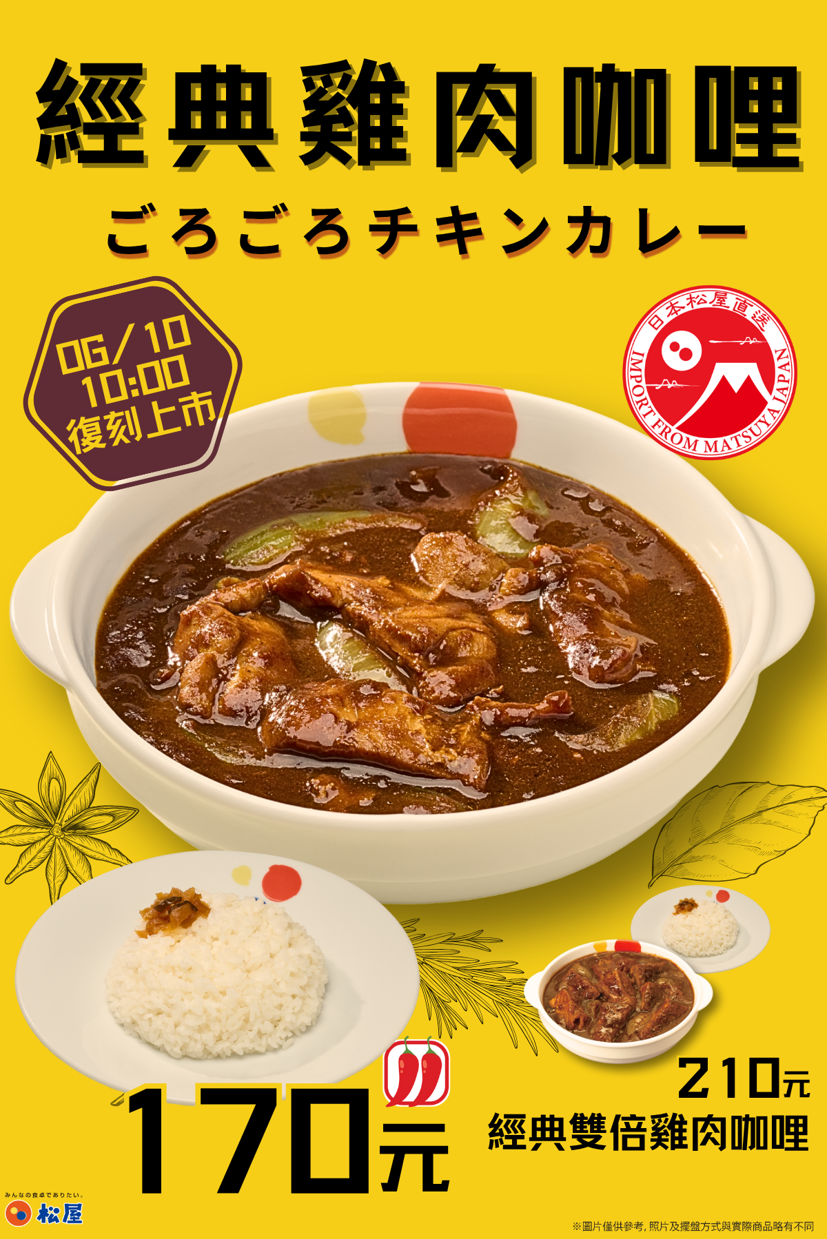 經典雞肉咖哩