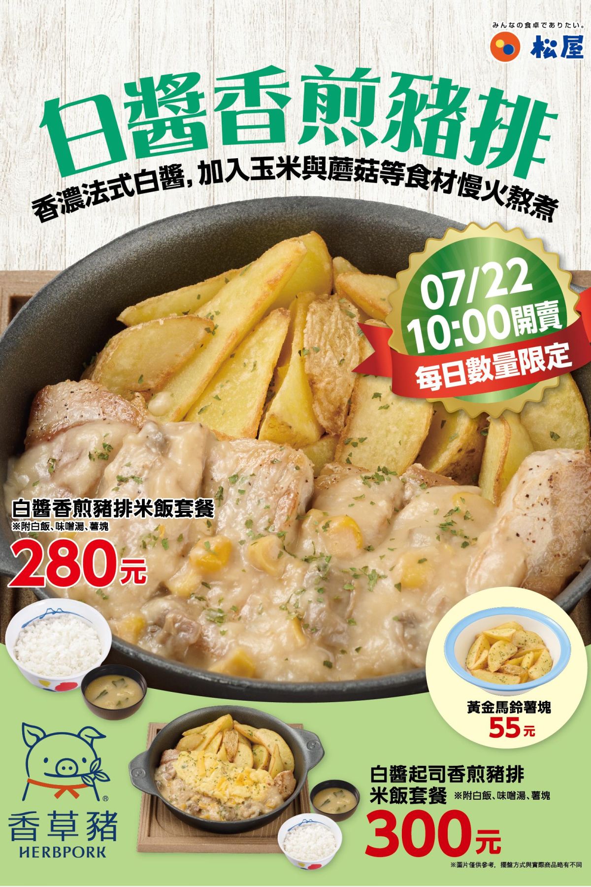 白醬香煎豬排