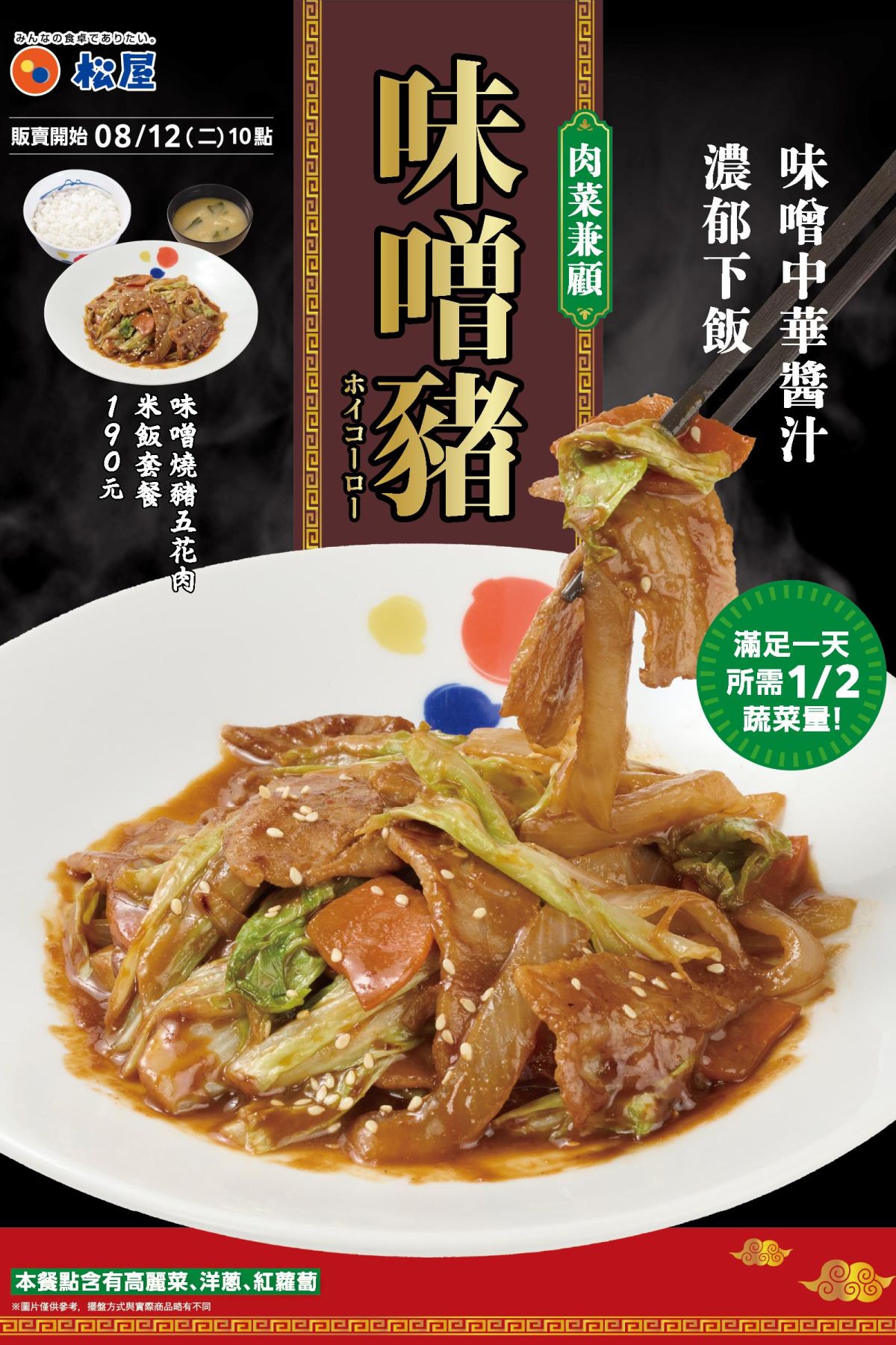 味噌豬燒肉