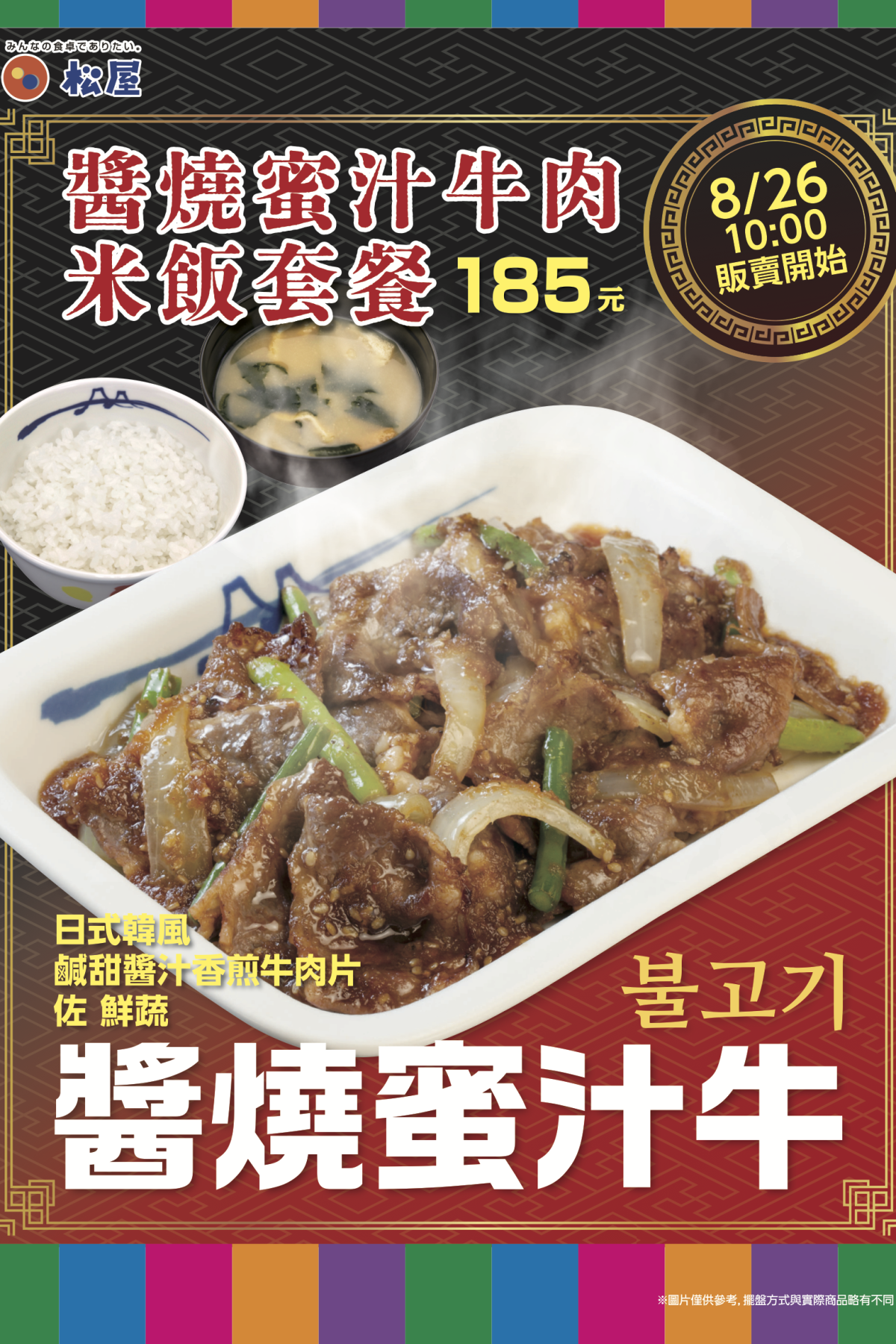 醬燒蜜汁牛
