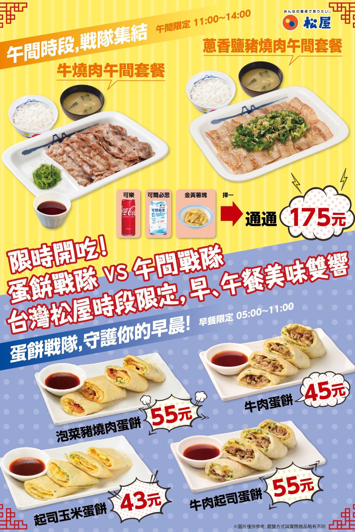 早、午餐限時雙響