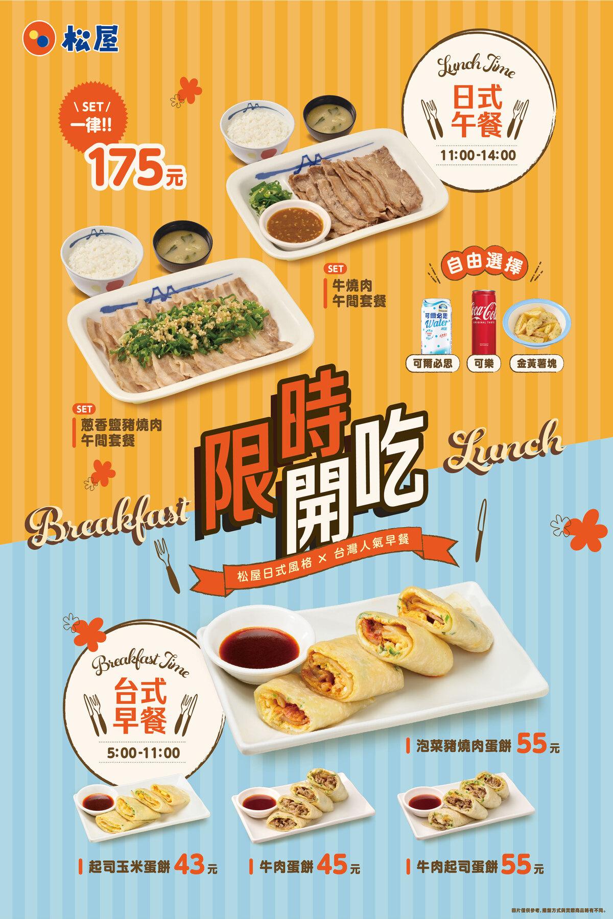 早、午時段限定！超值雙重組合！
