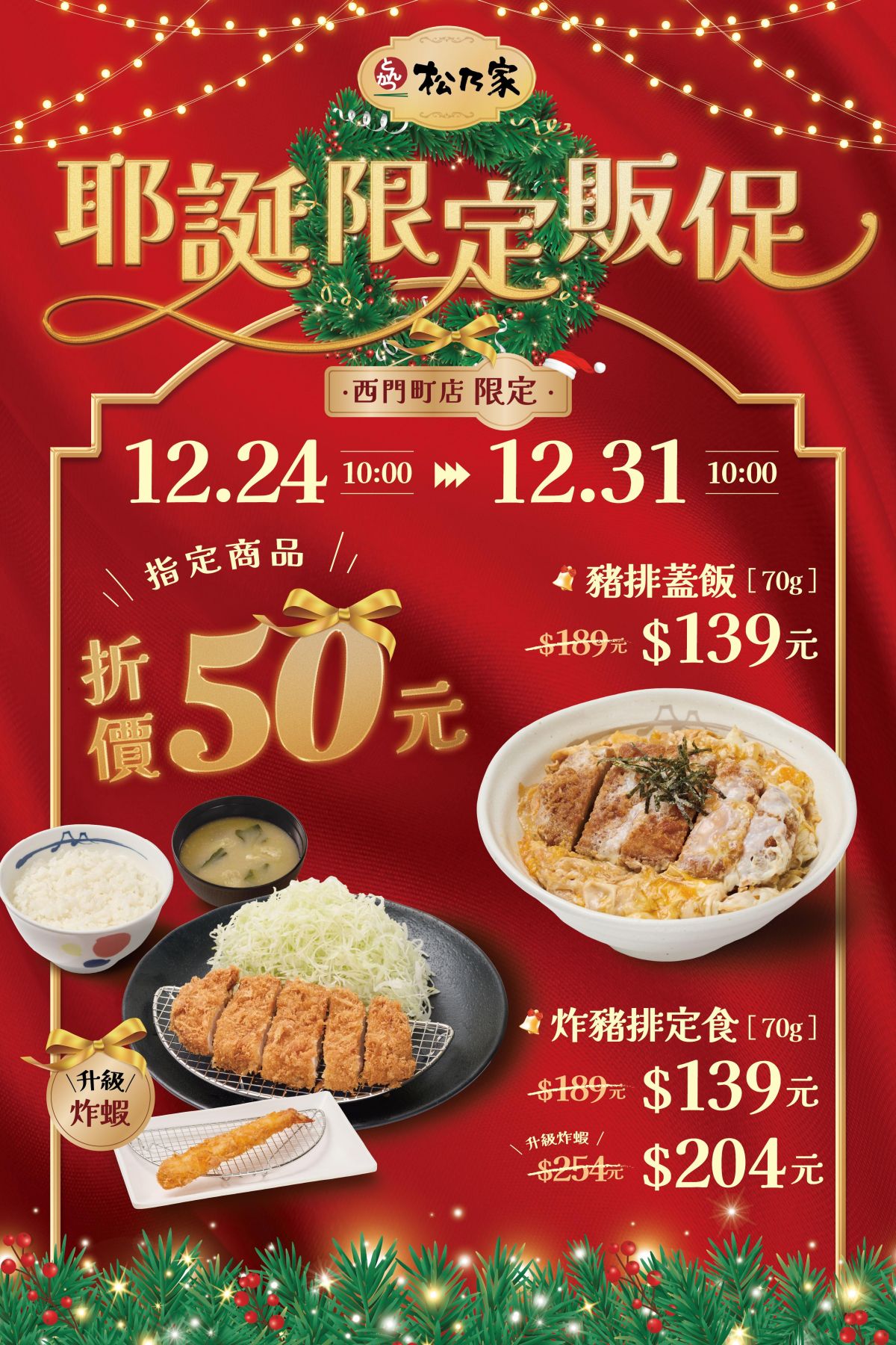 西門町店限定耶誕折扣