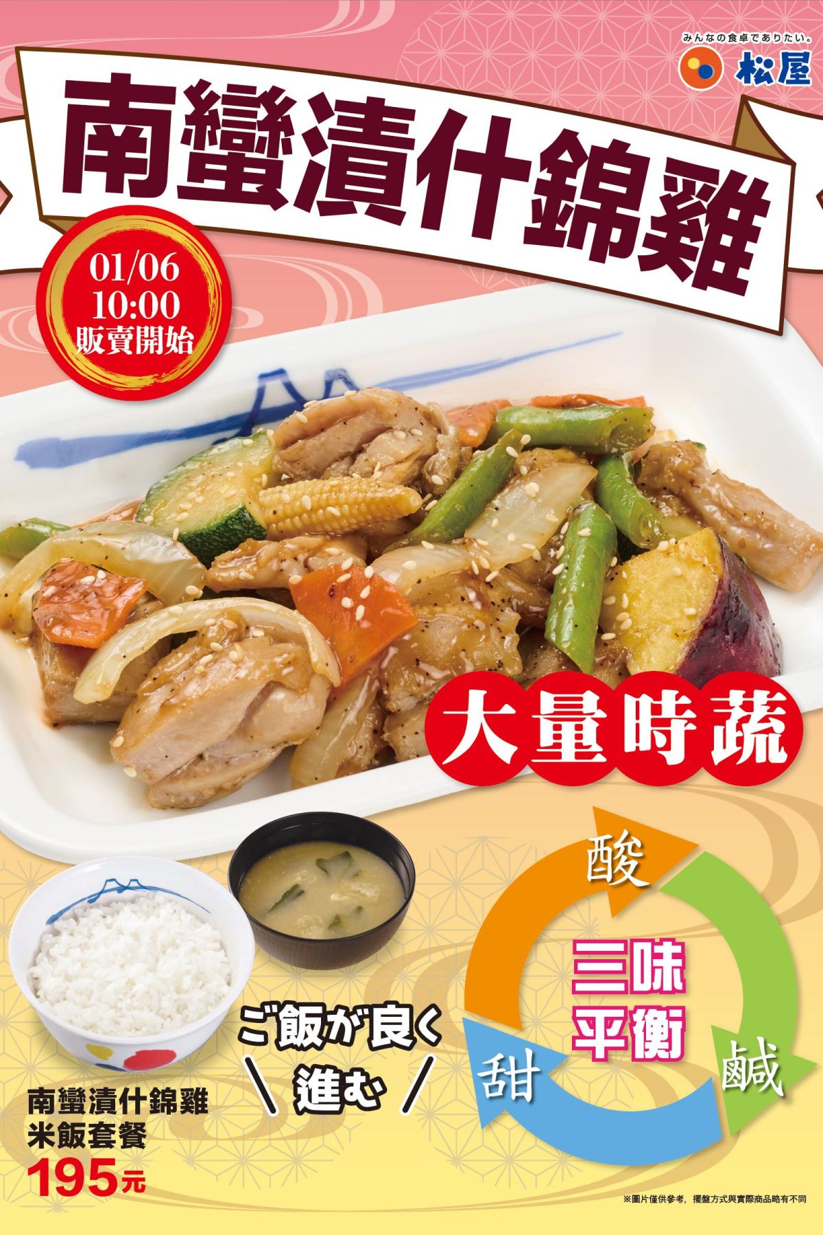 南蠻漬什錦雞