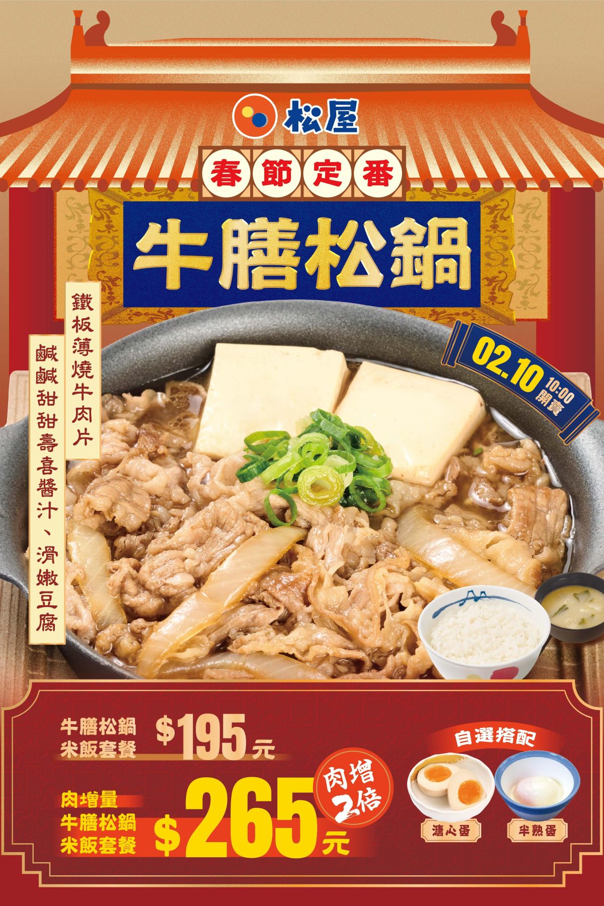 2026牛膳松鍋
