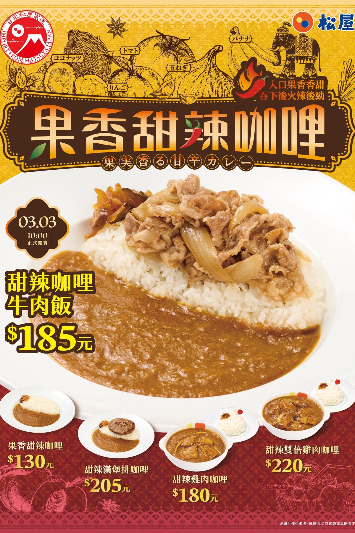 果香甜辣咖哩
