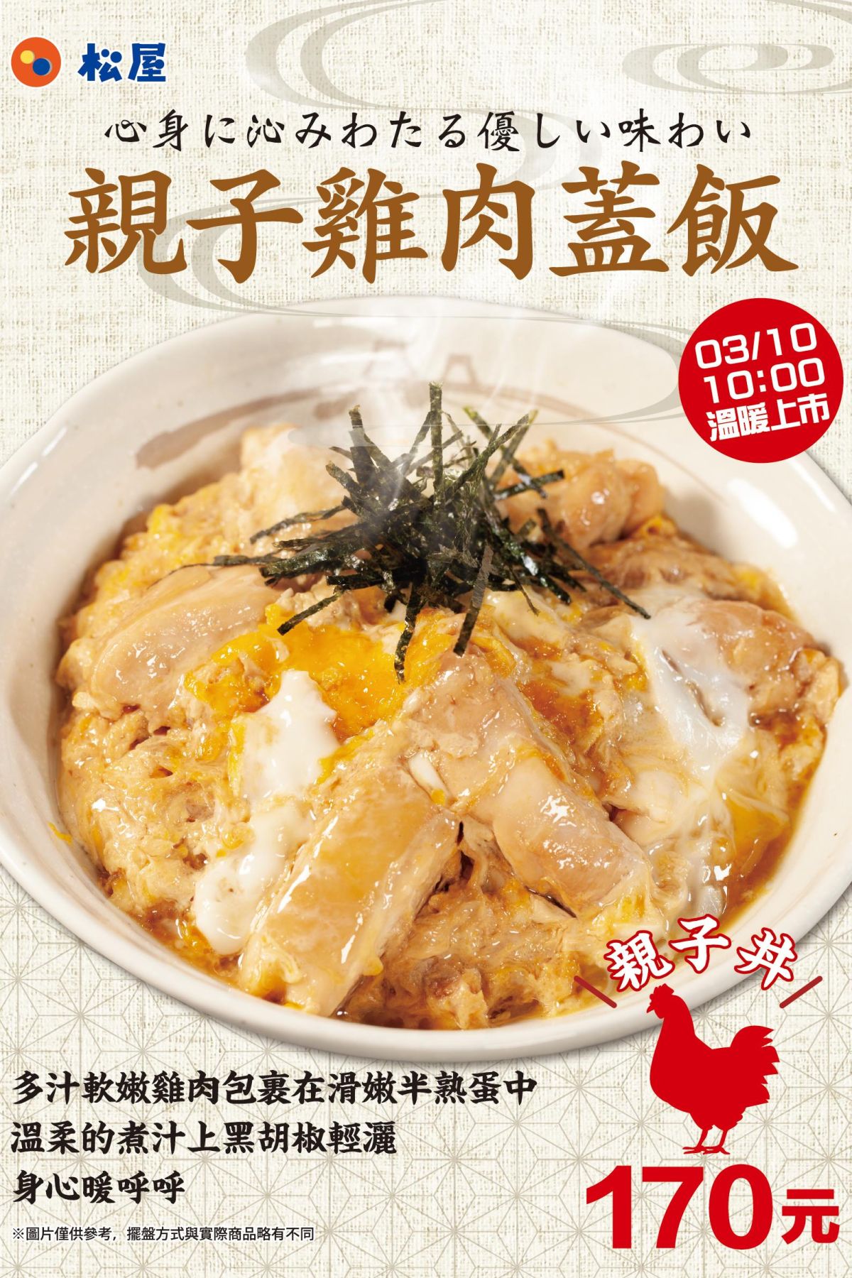 親子雞肉蓋飯