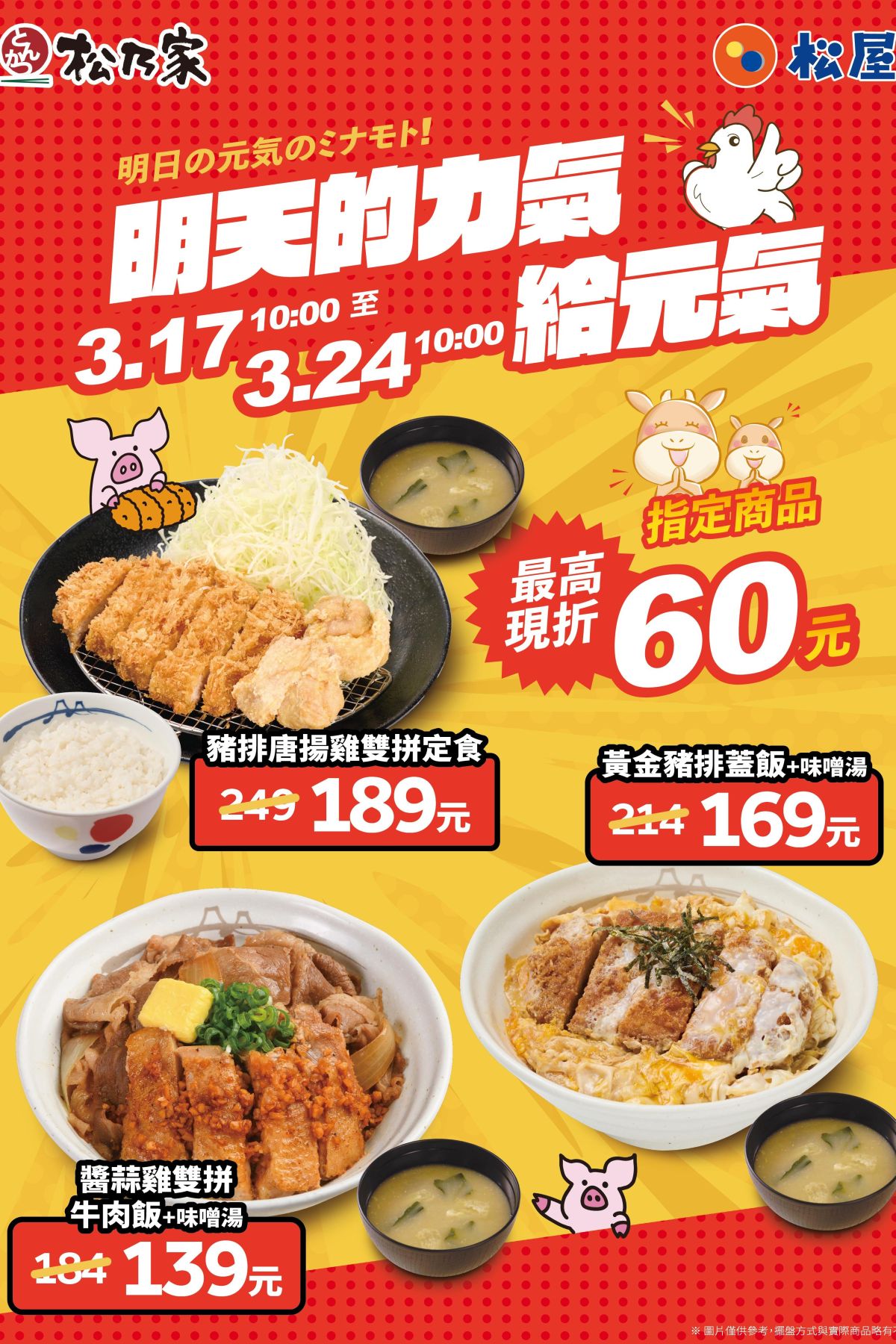 明天的力氣～給元氣！