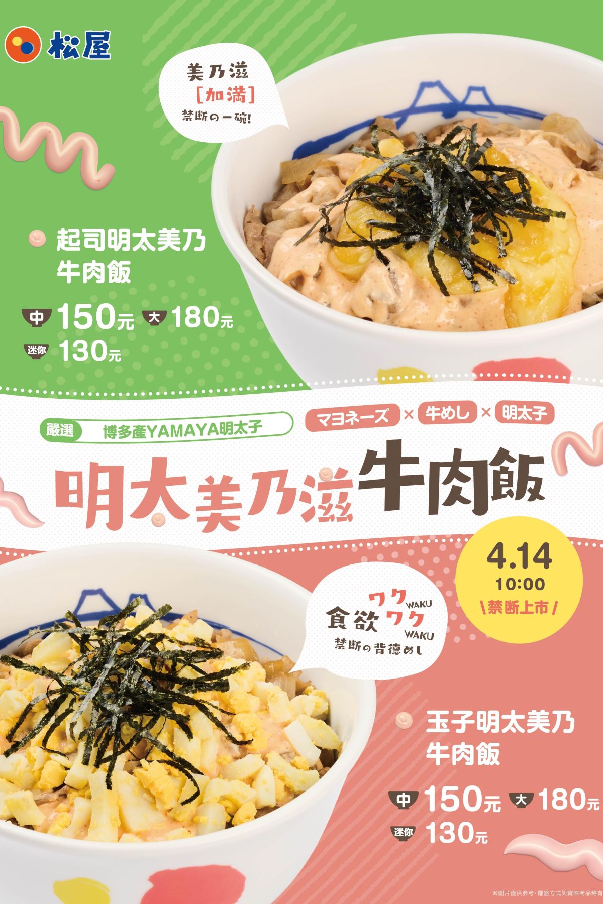 明太美乃滋牛肉飯