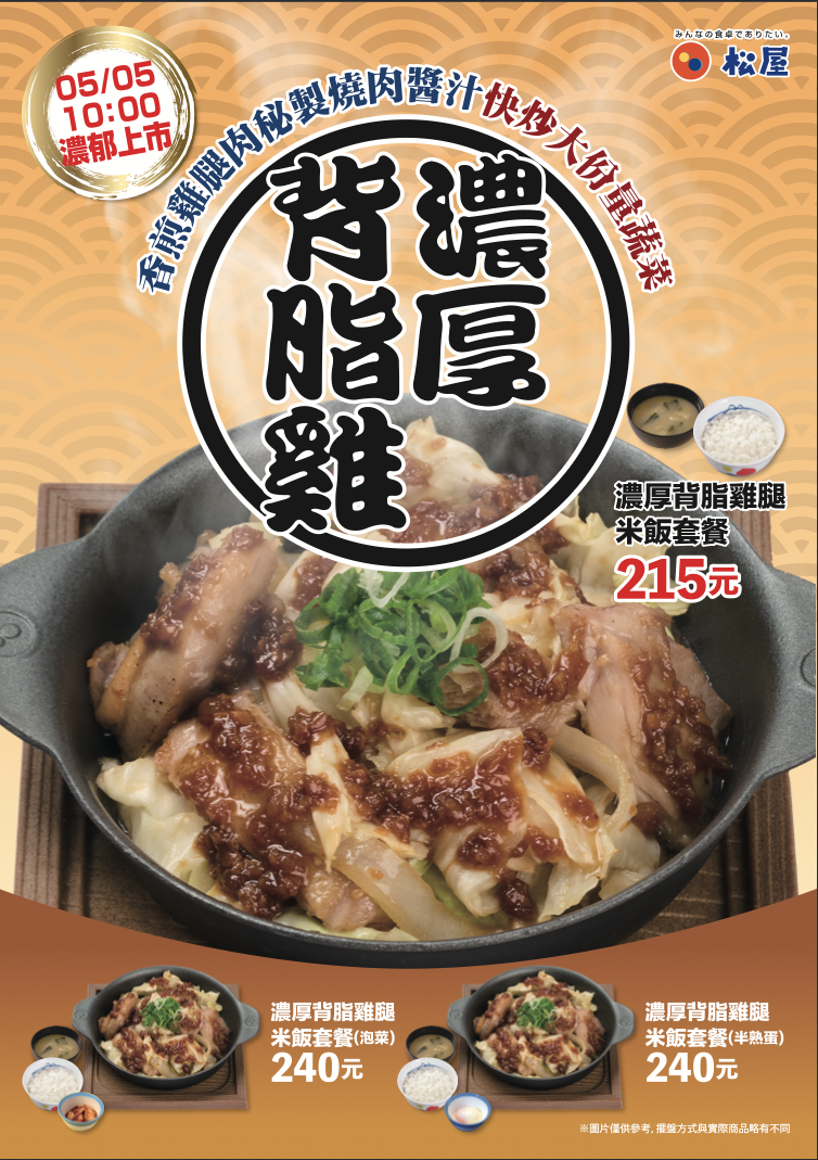 濃厚背脂雞腿
