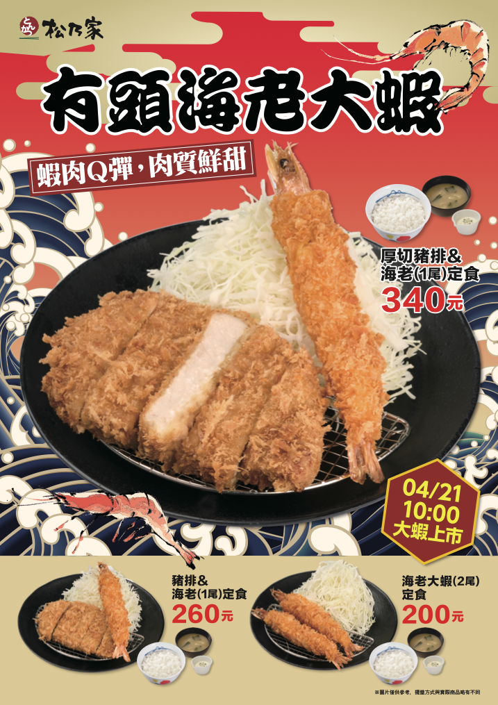 有頭大海老