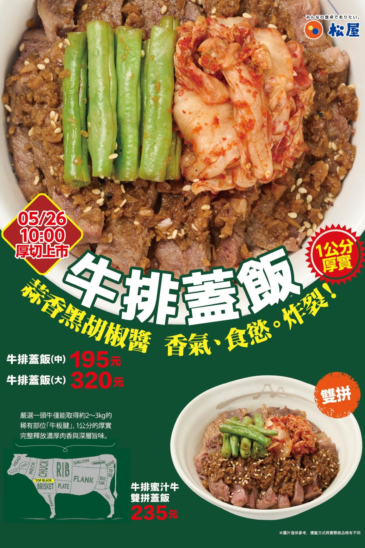 牛排蓋飯
