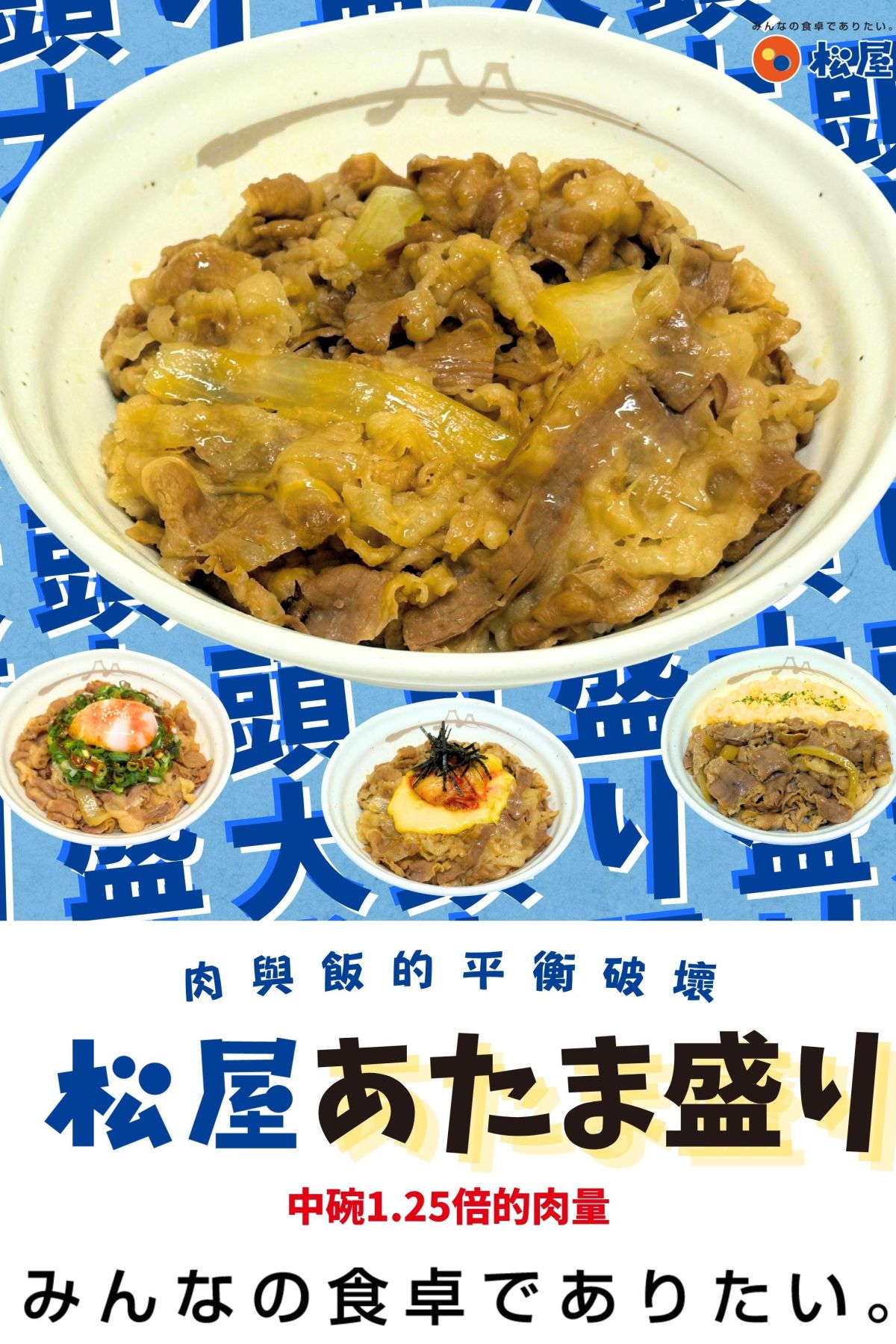 肉大盛