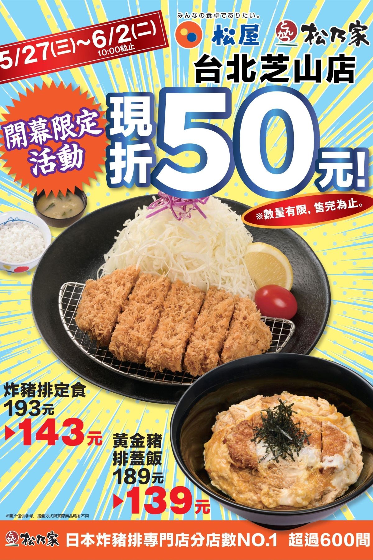 芝山店開幕折扣