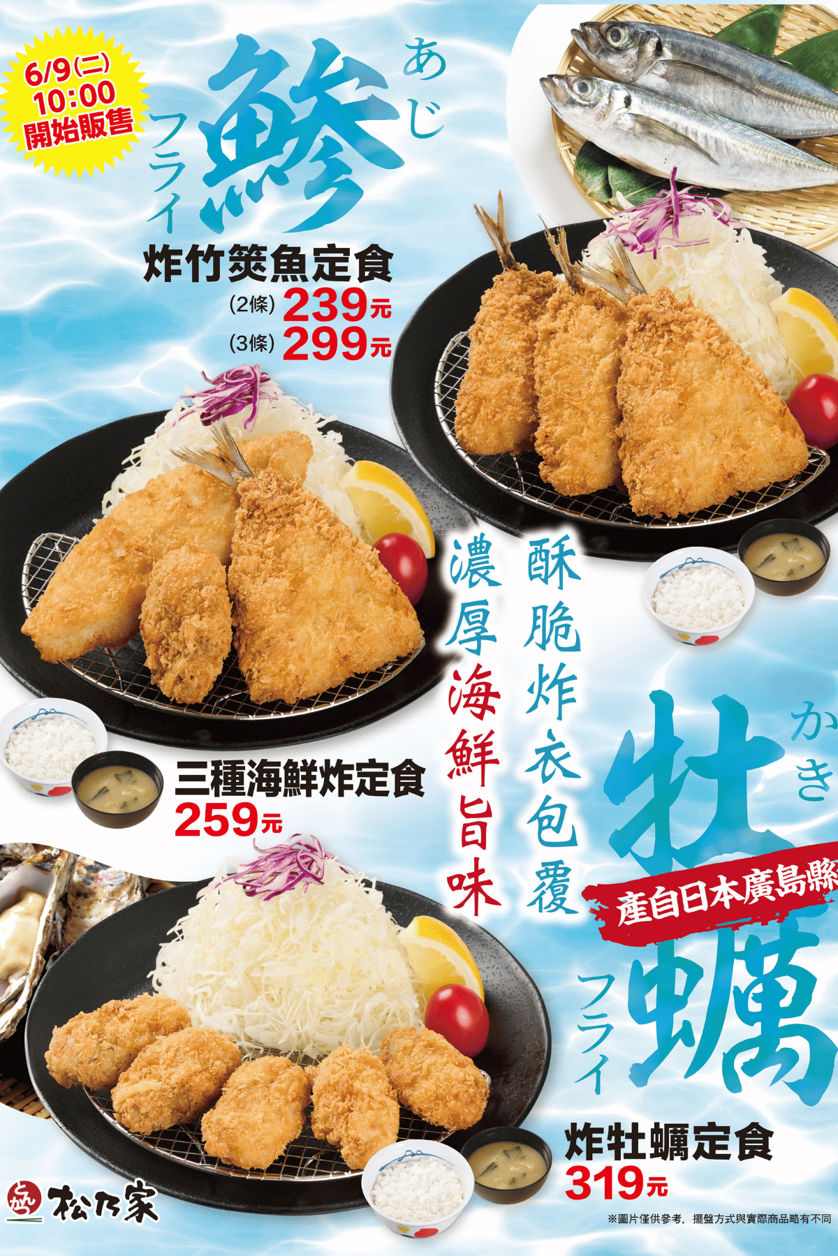 炸牡蠣、竹莢魚定食