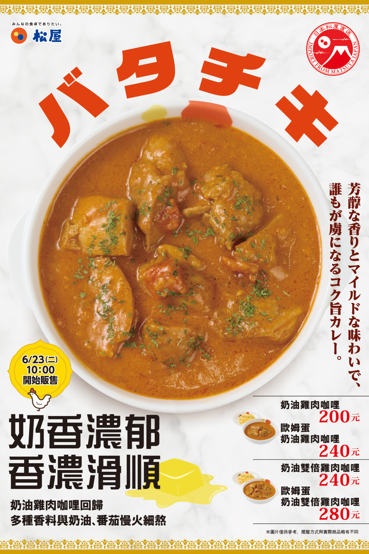 奶油雞肉咖哩