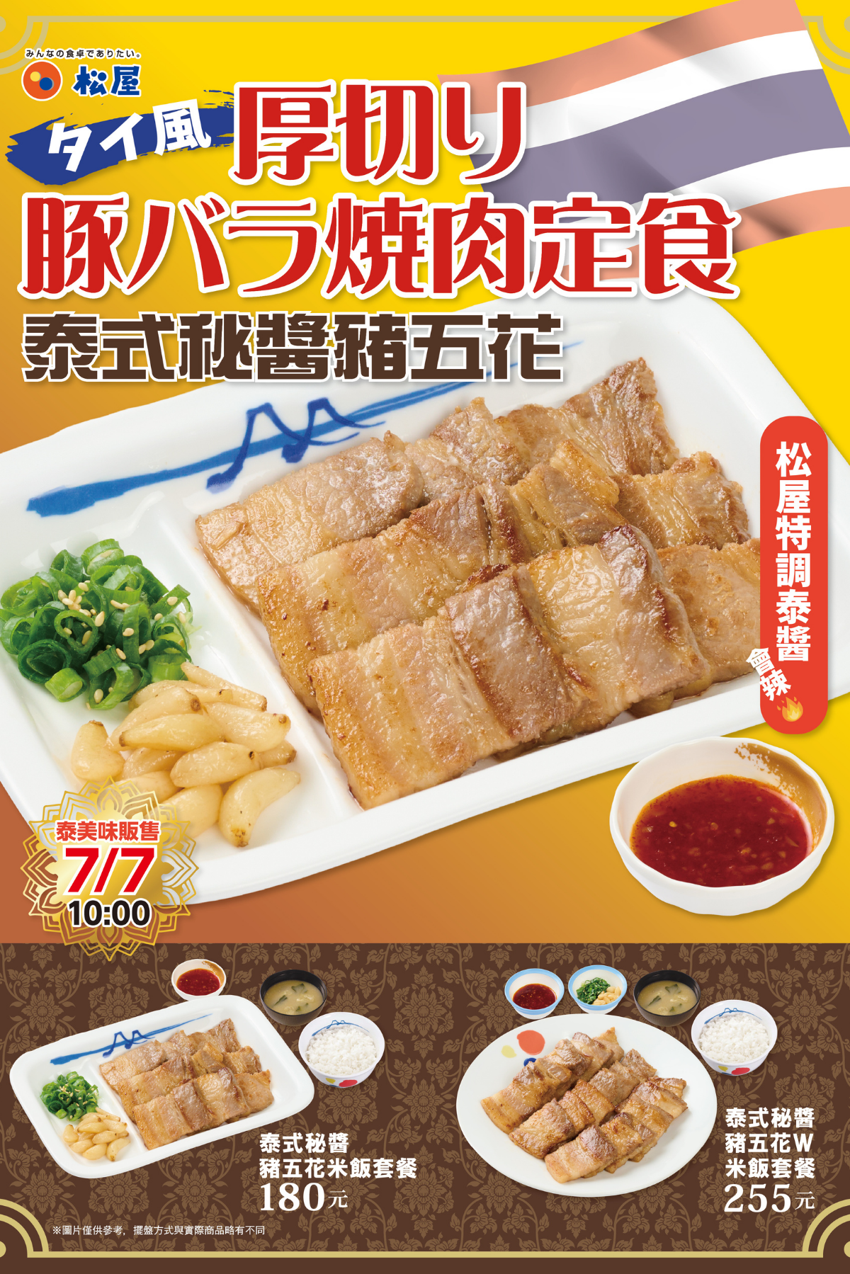 泰式秘醬豬五花