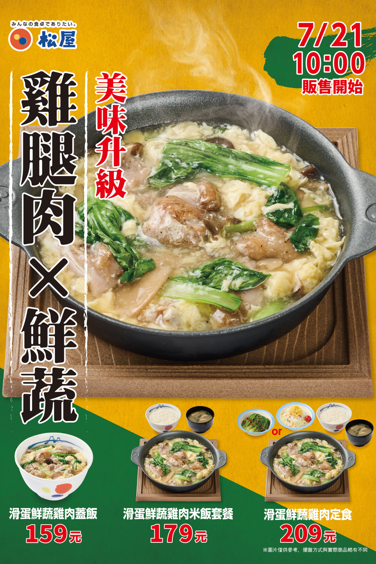 滑蛋鮮蔬