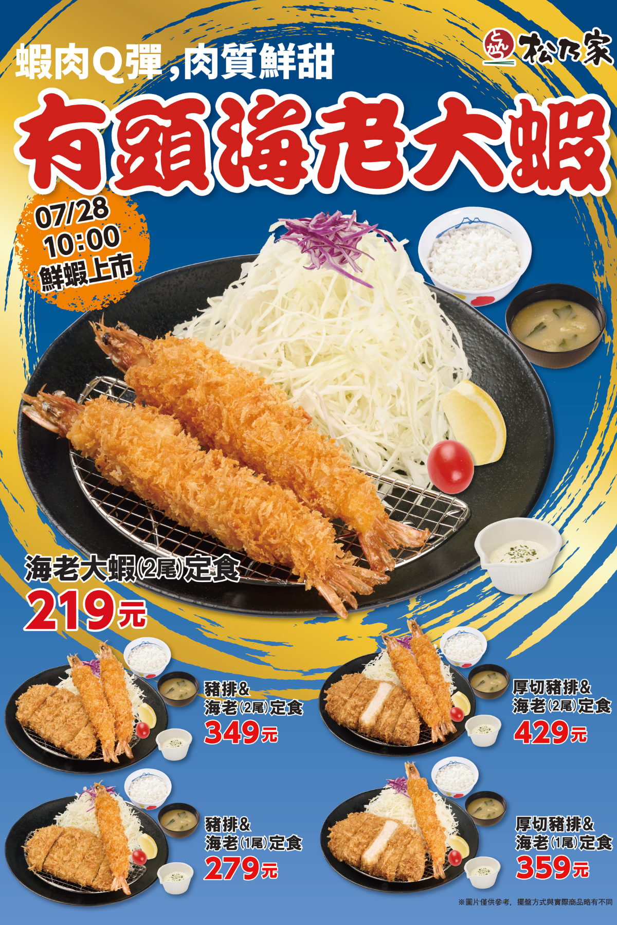 帶頭海老回歸