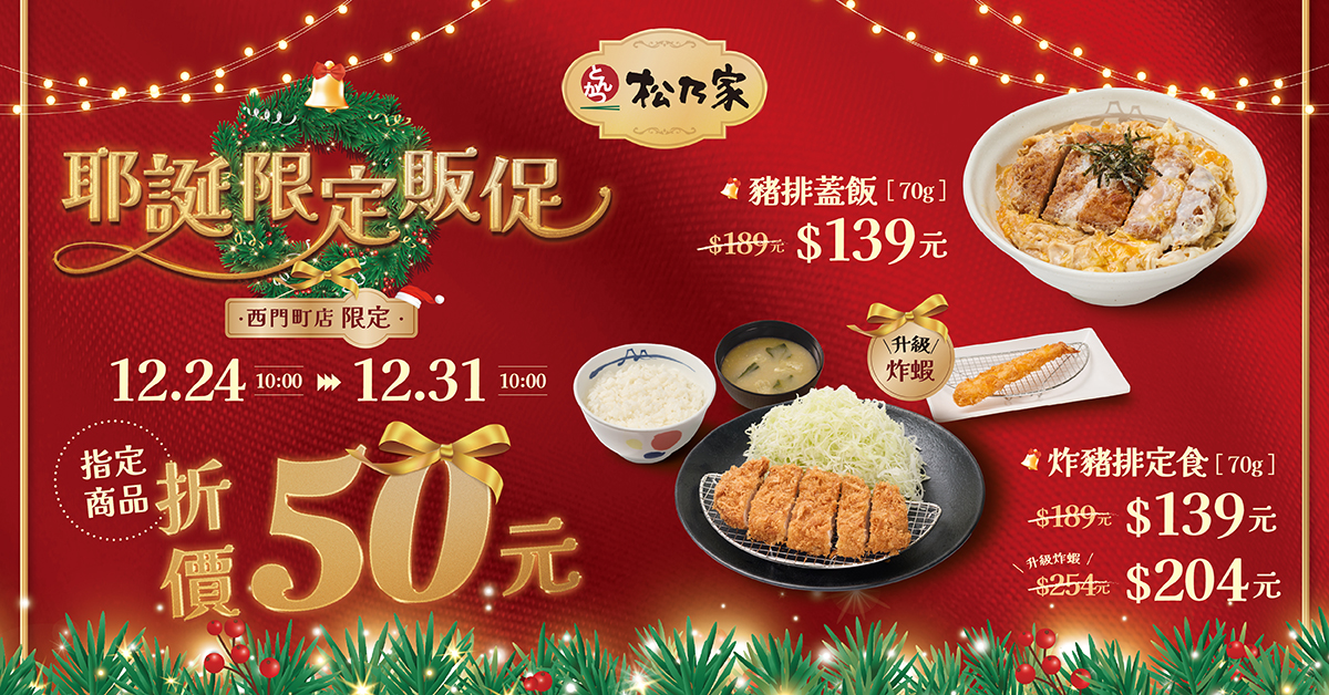 KyanpenXimendingtenMatsunoYagenteiKurisumasuwaribiki