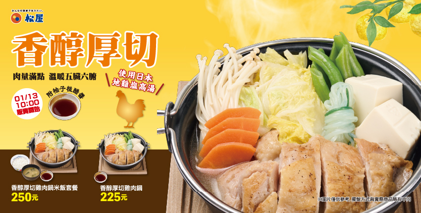 Kokuumaatsugiritorinikunabe