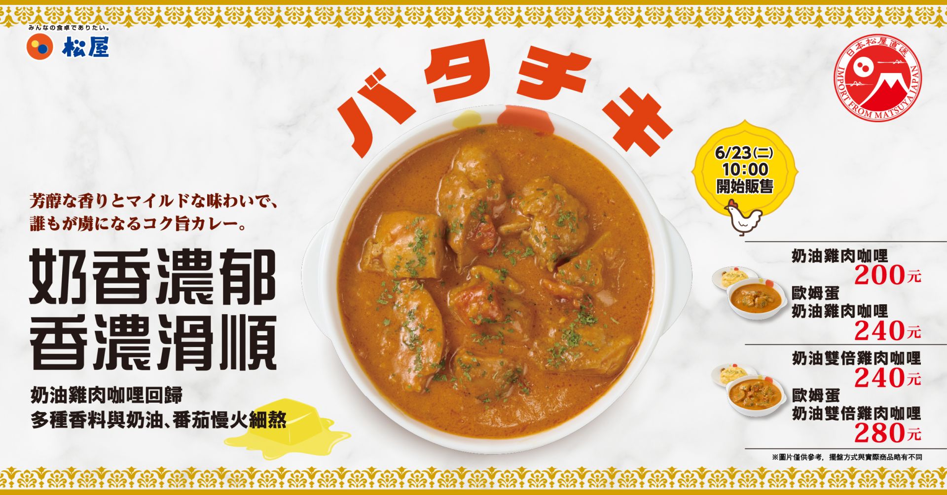 BataChikinKare