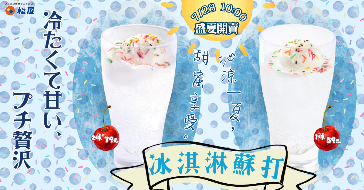 2026icecreamsoda