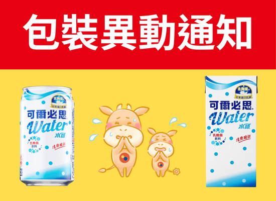 官方公告－包裝異動通知