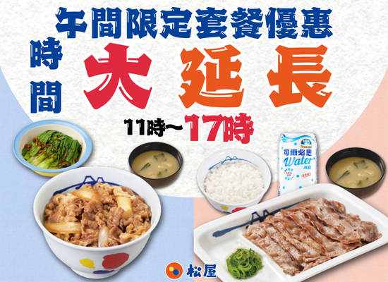 優惠活動ー午間套餐大延長