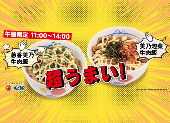午餐限定－美乃牛肉飯