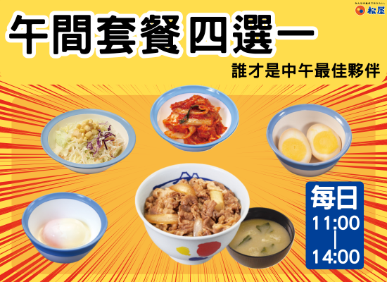 【誰才是你的中午最佳夥伴？】