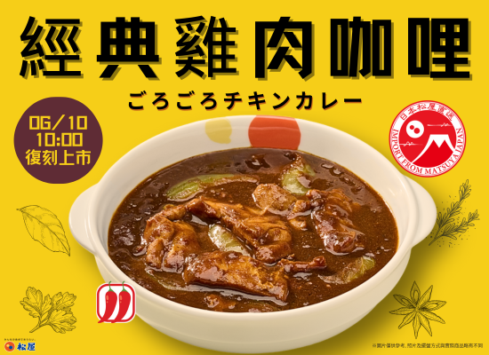 期間限定-經典雞肉咖哩