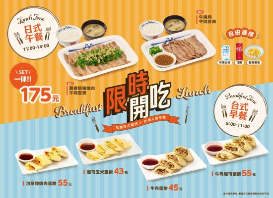 時段限定-早、午餐美味雙響