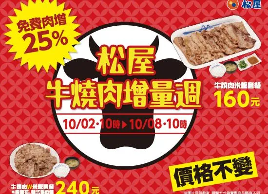 限定活動-十月牛燒肉增量25%