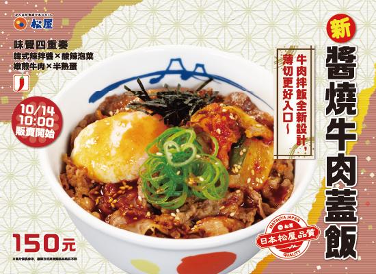 期間限定-醬燒牛肉蓋飯