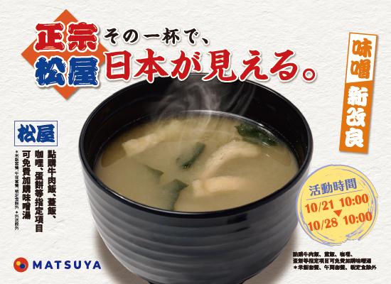 限定活動-味噌新改良