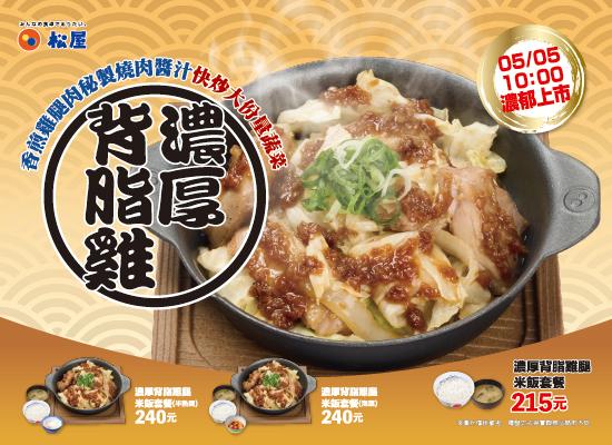 期間限定-濃厚背脂雞