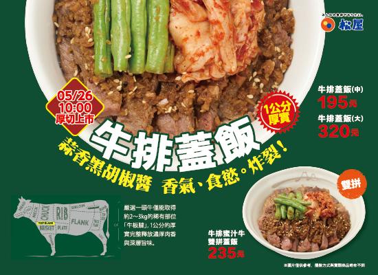 期間限定-牛排蓋飯