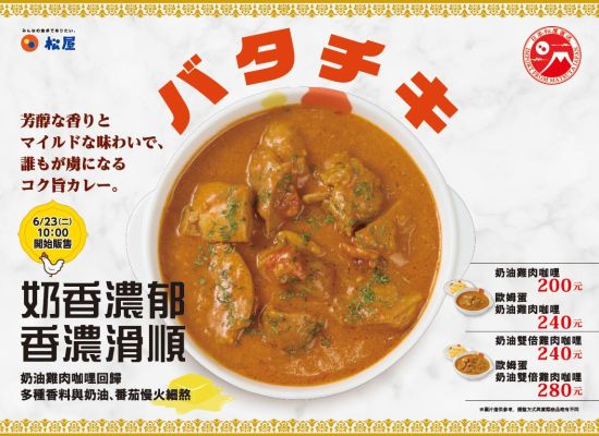期間限定-奶油雞肉咖哩