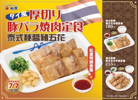 期間限定-泰式秘醬豬五花