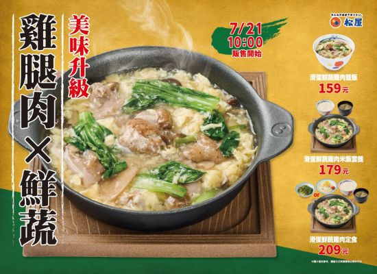 期間限定-滑蛋鮮蔬雞肉