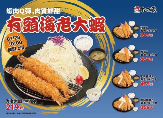 期間限定-帶頭海老回歸